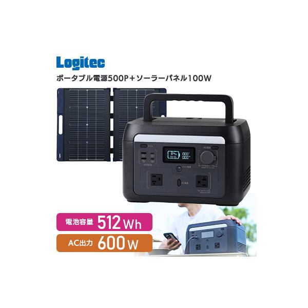 ふるさと納税 伊那市 ロジテック ポータブル電源 500P ソーラーパネル