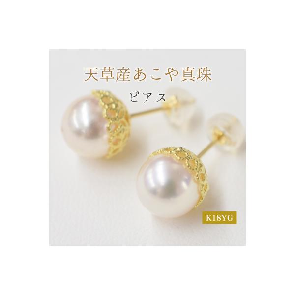 ふるさと納税 天草市 真珠 ピアス 菊皿 8mm - 8.5mm 花型 ホワイト
