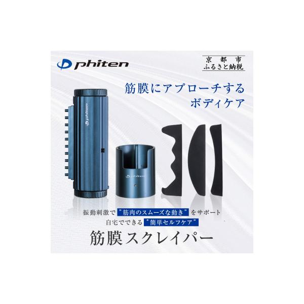 phiten 筋膜スレイバー 青 phiten 筋膜スレイバー 青 筋膜スクレイパー
