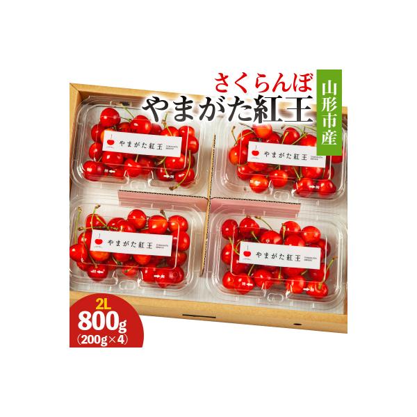 ■お礼品詳細　・配送方法：冷蔵　・事業者名：株式会社　丸勘山形青果市場■お申し込み・配送・その他　・発送時期：2026年06月15日頃〜2026年07月15日頃※状況により配送時期が前後する場合がございます。(着日指定不可)※山形市では仕様...