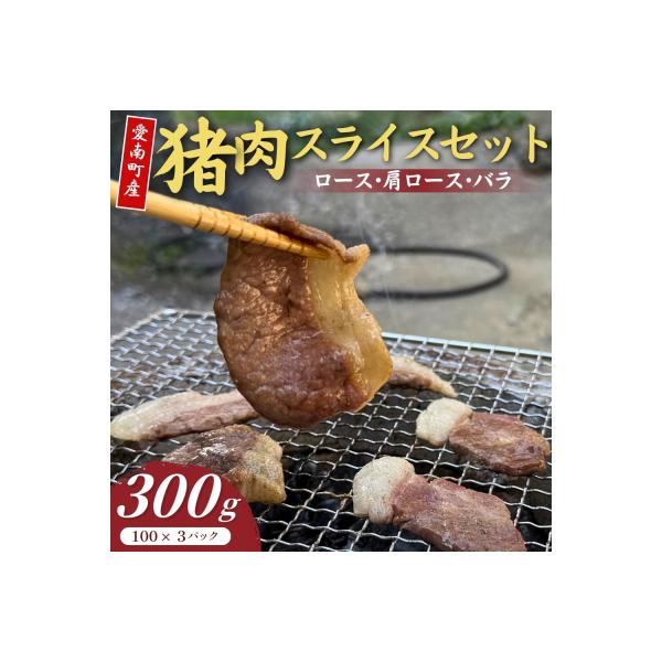 ■お礼品詳細　・内容量：・猪ロース肉薄切り100g ・猪肩ロース肉薄切り 100g ・猪バラ肉薄切り 100g　・消費期限：冷凍365日　・配送種別：冷凍便■お申し込み・配送・その他　・発送時期：繁忙のためお申し込みをいただいてから1〜2か...