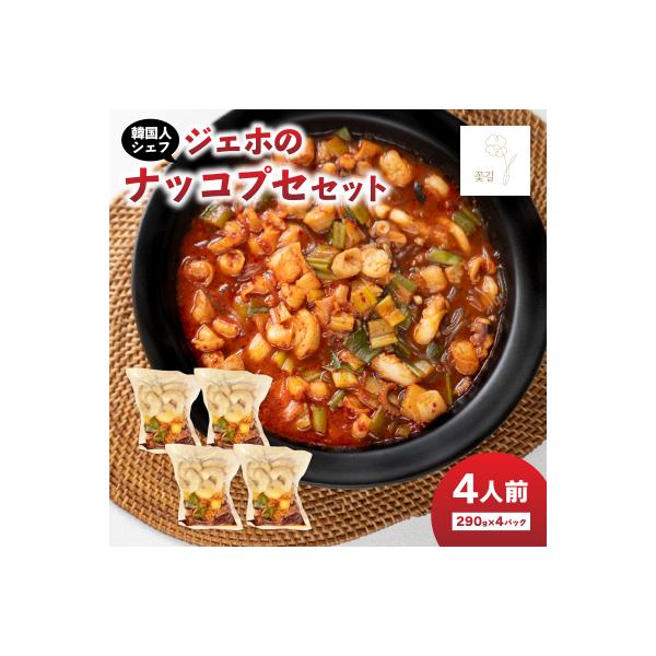 ふるさと納税 大分市 ジェホのナッコプセ セット_K03036