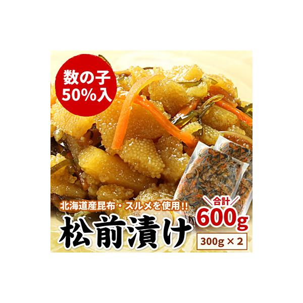 ふるさと納税 根室市 数の子松前漬け300g×2P(計600g) G-07009