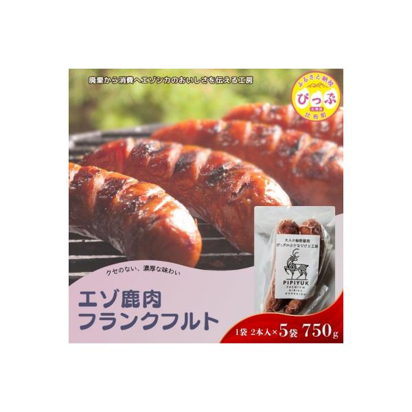 ■お礼品詳細　・内容量：150g×5袋　・賞味期限：製造日より90日　・アレルギー：豚肉　・配送方法：冷凍　・事業者：PIPIYUK■お申し込み・配送・その他　・発送時期：入金確認後、30日以内に発送いたします。　・申込受付期間：通年で受け...