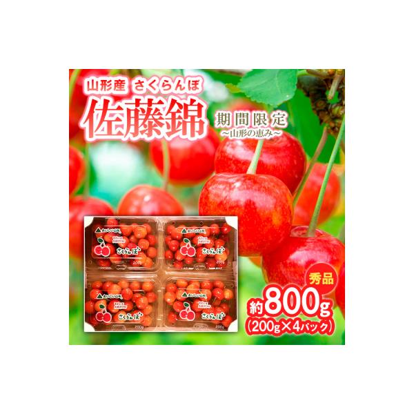 ■お礼品詳細　・配送方法：冷蔵　・事業者名：みちのくギフト■お申し込み・配送・その他　・発送時期：2026年06月15日頃〜2026年06月30日頃※状況により配送時期が前後する場合がございます。(着日指定不可) ※山形市では仕様上、お礼品...