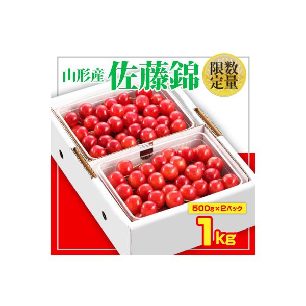 ■お礼品詳細　・配送方法：冷蔵　・事業者名：佐竹物産株式会社■お申し込み・配送・その他　・発送時期：2026年06月10日頃〜2026年06月30日頃※状況により配送時期が前後する場合がございます。(着日指定不可) ※山形市では仕様上、お礼...