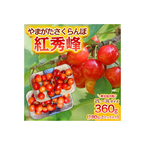 ■お礼品詳細　・配送方法：冷蔵　・事業者名：山形多田青果株式会社■お申し込み・配送・その他　・発送時期：2026年06月20日頃〜2026年07月15日頃※状況により配送時期が前後する場合がございます。(着日指定不可) ※山形市では仕様上、...