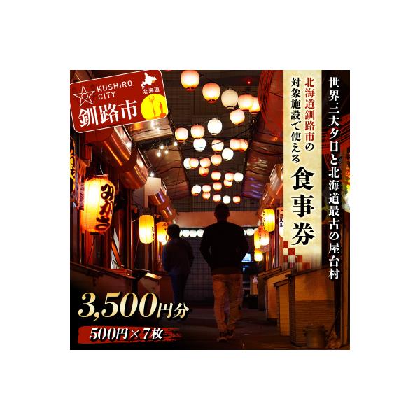 ■お礼品詳細■お申し込み・配送・その他　・発送時期：決済から2週間程度で発送（お届け時間帯指定可）　・申込受付期間：通年　・配達外のエリア：　・寄付証明書の送付時期目安：入金確認後2週間程度　・提供元：釧路市
