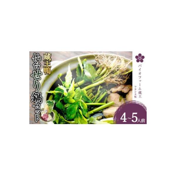 ■お礼品詳細　・賞味期限：冷蔵7日間程度　・配送方法：冷蔵便　・事業者：(株)バイオファーム蔵王■お申し込み・配送・その他　・発送時期：11/30までの受注分は12月中、年内発送予定。 12/1以降の受注分は来年1月より順次発送　・申込受付...