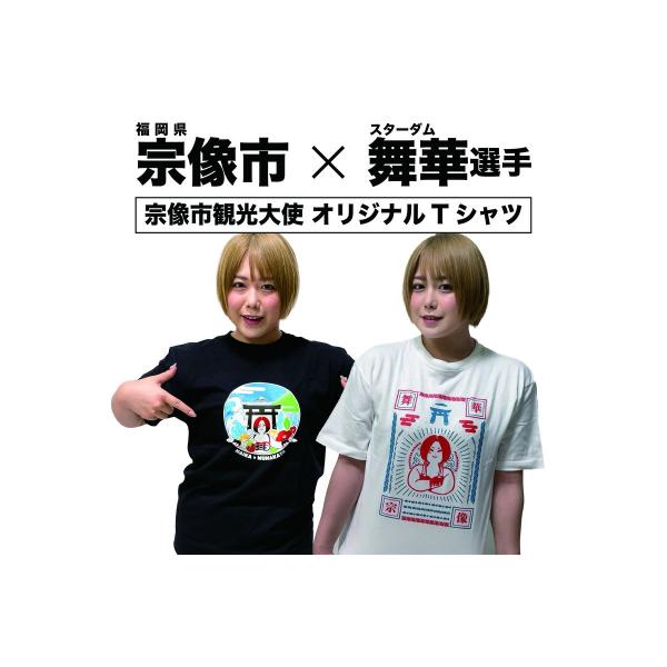 ふるさと納税 宗像市 女子プロレス「スターダム」所属「舞華」選手応援