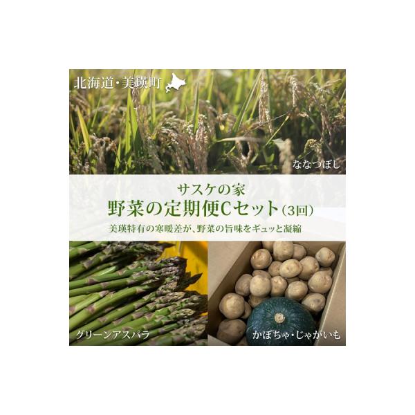 ■お礼品詳細■お申し込み・配送・その他　・発送時期：グリーンアスパラ(5月下旬〜6月中旬)・秋野菜(9月下旬〜10月中旬)・米(10月下旬から11月上旬)のお届けを予定しておりますが、天候により前後する場合がありますので、あらかじめご了承く...