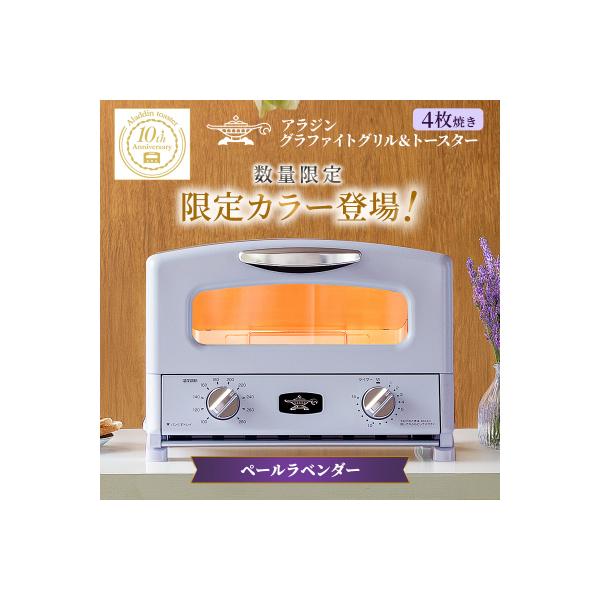 ふるさと納税 加西市 限定カラー アラジン グリル&トースター ペール