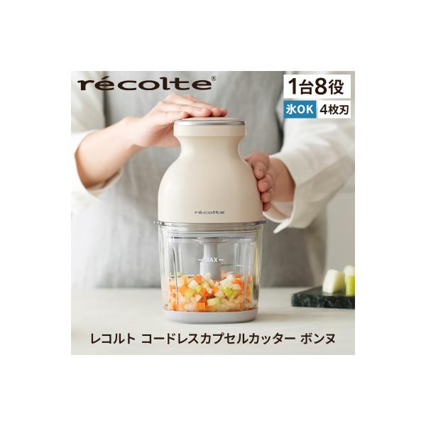 ふるさと納税 渋谷区 <レコルト>コードレスカプセルカッターボンヌ