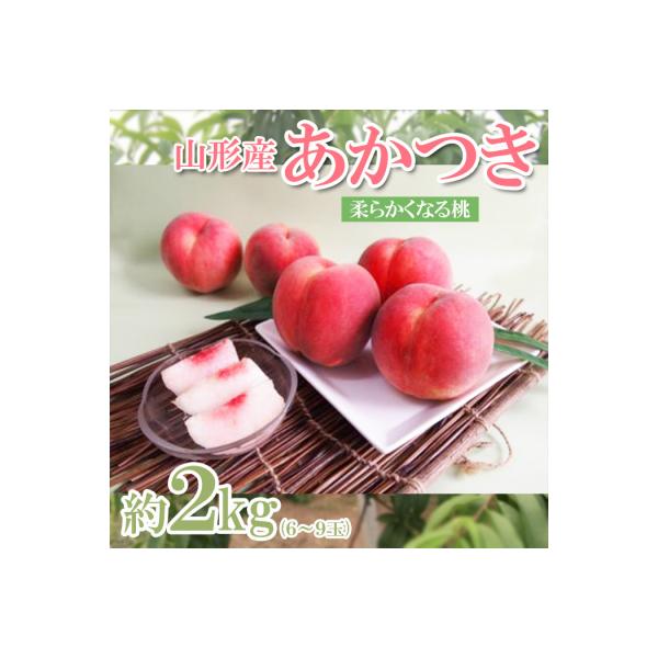 ■お礼品詳細　・配送方法：冷蔵　・事業者名：ヤマイチ青果株式会社　・アレルギー情報：もも■お申し込み・配送・その他　・発送時期：2026年07月25日頃〜2026年08月13日頃※状況により配送時期が前後する場合がございます。(着日指定不可...