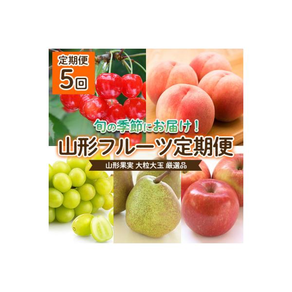■お礼品詳細　・配送方法：冷蔵・常温　・事業者名：山形多田青果株式会社　・アレルギー情報：もも・りんご■お申し込み・配送・その他　・発送時期：2026年06月25日頃〜2026年12月31日頃※状況により配送時期が前後する場合がございます。...