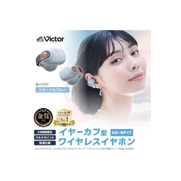 ふるさと納税 横浜市 Victor 完全ワイヤレスイヤホン HA-NP1T-AN【エターナルブルー】