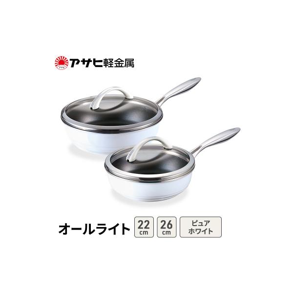 ふるさと納税 加西市 フライパンセット 深型 26cm 22cm オールライト