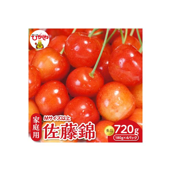 ■お礼品詳細　・容量：720g（180g×4パック） [ご家庭用・秀品・M以上]　・賞味期限：出荷日から3日　※生ものですのでお早めにお召し上がりください。　・保存方法：冷蔵庫に入れてお早めにお召し上がりください。　・配送方法：冷蔵便　・提...