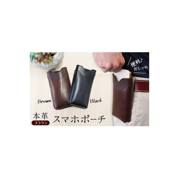 ふるさと納税 碧南市 職人手作りの【本革】「スマホポーチ」ブラウン