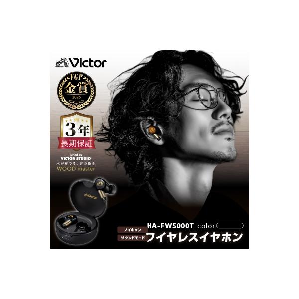 ふるさと納税 横浜市 【ピアノブラック】Victor ワイヤレスイヤホン HA-FW5000T