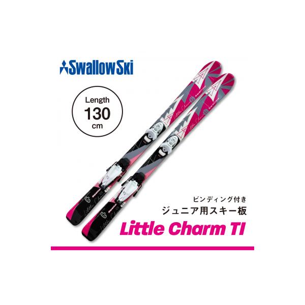 ふるさと納税 飯山市 9/30受付終了【ジュニアスキー・130cm】 LITTLE