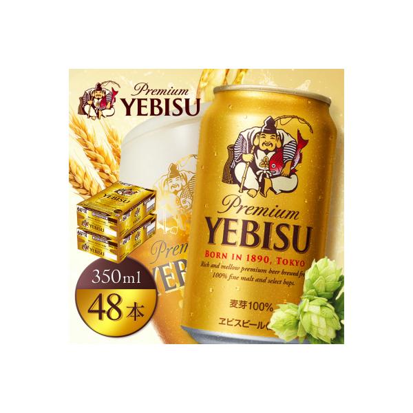 ふるさと納税 恵庭市 サッポロヱビスビール350ml×48本(2箱)【930060122