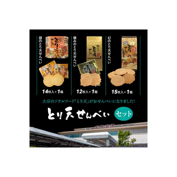 ふるさと納税 国東市 謎のとり天せんべいセット_2737R : Yahoo