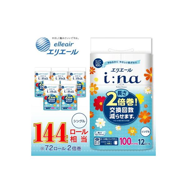 ふるさと納税 四国中央市 エリエール i:na (イーナ) トイレットティシュー 12R (シングル・100m) × 6パック