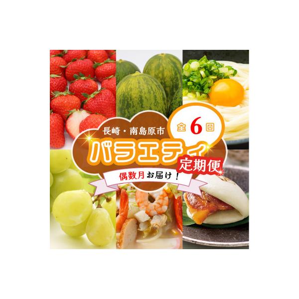 ■お礼品詳細　・配送種別：冷凍便■お申し込み・配送・その他　・発送時期：【1回目】発送月の前月20日までのお支払いで発送月上旬より順次発送【2回目以降】発送月上旬より順次発送　・申込受付期間：通年　・配達外のエリア：離島　・寄付証明書の送付...