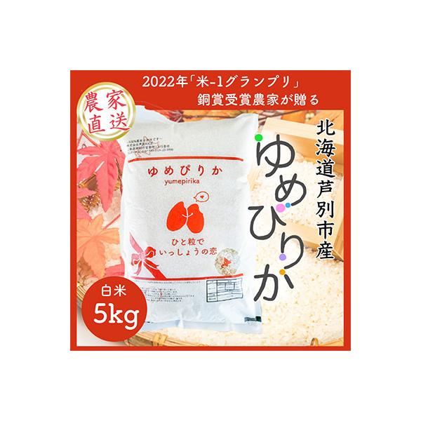 ふるさと納税 芦別市 【発送月固定定期便】北海道芦別産農家直送 ふるさと納税 芦別市 【発送月固定定期便】北海道芦別産農家直送