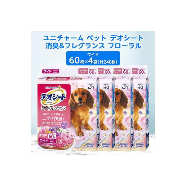 ユニ・チャーム デオシート レギュラー 84枚×6袋　消臭＆フレグランス ふるさと納税 棚倉町 【毎月定期便】ユニ・チャームペットデオシート消