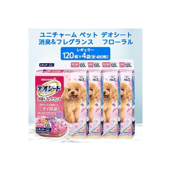 ふるさと納税 棚倉町 【毎月定期便】ユニチャームペットデオシート消臭