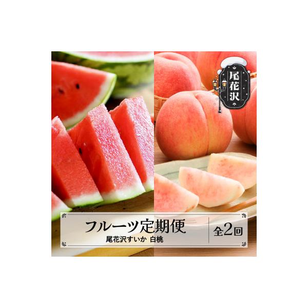 ■お礼品詳細　・配送種別：冷蔵便■お申し込み・配送・その他　・発送時期：【1回目】発送月の前月末日までのお支払いで発送月中旬より順次発送【2回目以降】発送月中旬より順次発送　・申込受付期間：〜2026-06-30　・配達外のエリア：離島、沖...