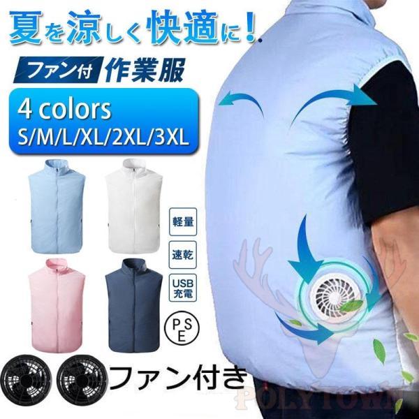 素材：100% ポリエステル注意事項●空調ウェアは水洗い可能ですが、洗濯前に、必ず電池、ファン、電源ケーブルを取り外してください。検索キーワード扇風機 ベスト ファン ベスト ファン付き作業服 冷却服 涼し服 作業服 ファン ベスト 空調ウ...