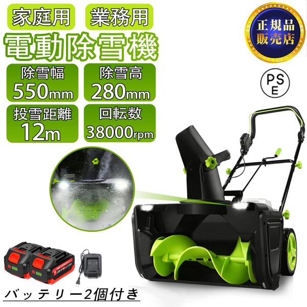 [Release date: December 4, 2025]【仕様】電池数量: 2個(オプション)材質: ABS電圧: 約40V、50/60Hz速度: 約35000rpm掃引幅: 約55cm掃引深さ：約28cm最大投雪距離：約12m商品...