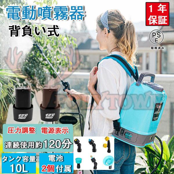 電動噴霧器 10L 充電式 5.2Ah総容量 背負い式 小型 連続自動噴霧 電動噴霧器 10L 充電式 5.2Ah総容量 背負い式 小型