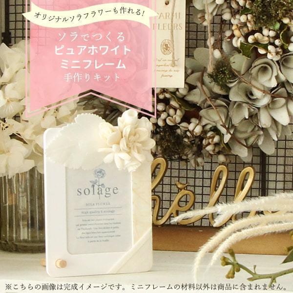 ハンドメイド 資材 即日出荷 ソラフラワー手作りキット ピュアホワイト