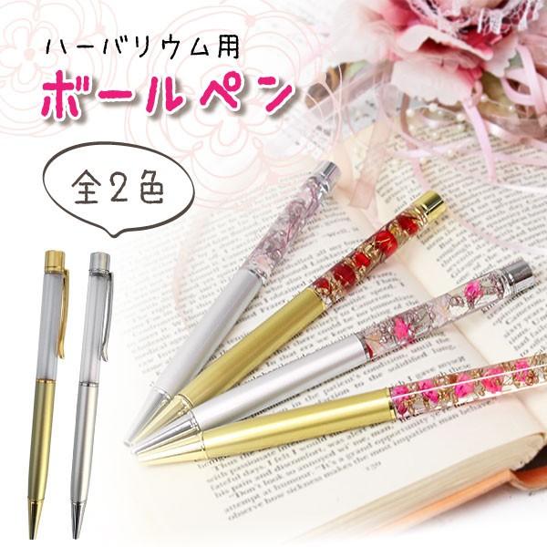 ☆即日出荷☆ハーバリウム ☆即日出荷☆ ハーバリウムボールペン