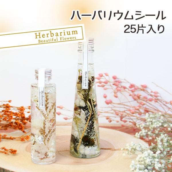 【仕様】5片×5シート1片のサイズ:152mmX11mm( hbr_other ) ハーバリウムシール 資材 素材 材料 手作り ハンドメイド ワークショップ DIY 教室 ハーバリウムボトル ハーバリウム瓶  ビン キャップ付き ガラス瓶...