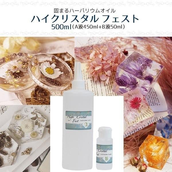 固まる ハーバリウム オイル ハイクリスタル フェスト 500ml シリコン シリコーン 高品質 植物標本 キット ワークショップ 夏休み 自由研究 ドライフラワー 花 Hc Fst500 造花ドライフラワー専門問屋花びし 通販 Yahoo ショッピング