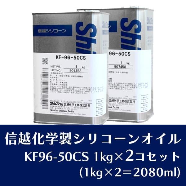 信越化学製 信越シリコン 50cs 1kg 2個セット 1l 1000ml シリコーン 大容量 液体 シリコン洗車 オイル シリコンコーティング 車コーティング剤 Nsl 50sili 2 造花ドライフラワー専門問屋花びし 通販 Yahoo ショッピング