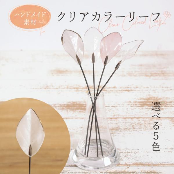 【商品仕様】全長20cm葉径6.5cm素材:PET・ポリエチレン( allp5 )(10_dras)( 15_asoh )( csge )( clrflw ) 髪飾り 材料 正月 正月飾り 成人式 ヘッドパーツ 葉っぱ リーフ アクセント ...