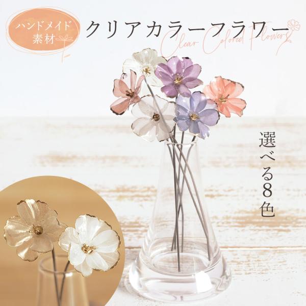 【商品仕様】全長16cm花径3cm素材:PET・ポリエチレン( allp5 )(10_dras)( 15_asoh )( csge )( clrflw ) 髪飾り 材料 正月 正月飾り 成人式 ヘッドパーツ インテリア インテリアフラワー ...