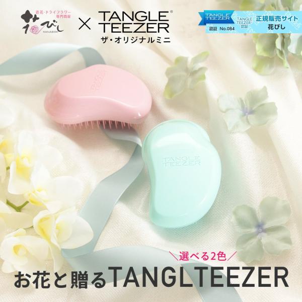 TANGLE TEEZER ヘアブラシ 即日出荷 タングルティーザー