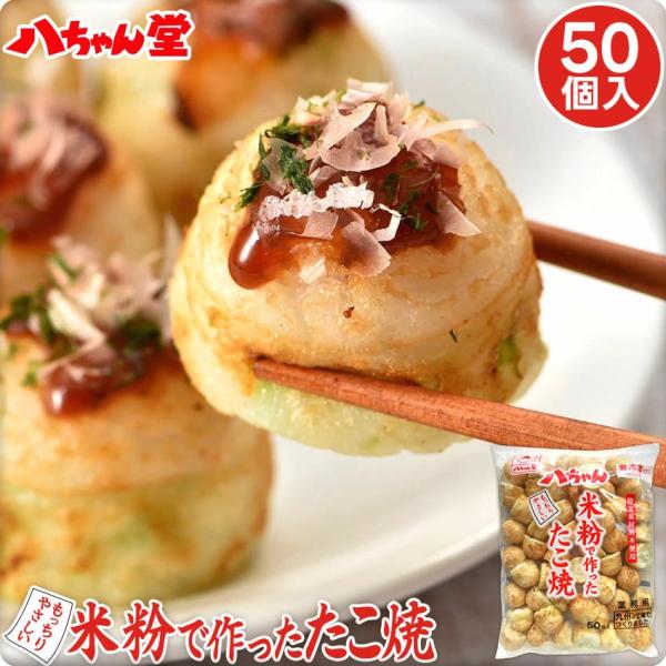 <冷凍食品>■名称 たこ焼■原材料名 米粉(国内製造)、キャベツ(国産)、タコ、砂糖、食塩、和風だしの素/加工でんぷん、膨張剤、安定剤(キサンタンガム)、(一部に大豆を含む)■内容量 1キログラム■賞味期限 60日以上のものを出...