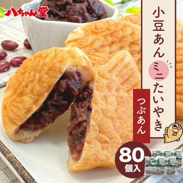 <冷凍食品>■名称 たい焼き■原材料名 生地（小麦粉、砂糖、鶏卵、麦芽糖、植物油脂、食塩）、小豆あん（砂糖、小豆）（中国製造）／膨脹剤、加工でんぷん、トレハロース、乳化剤、安定剤（キサンタンガム）、（一部に小麦・卵・乳成分・大豆...