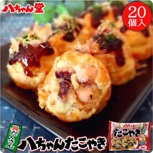 <冷凍食品>■名称 具だくさん八ちゃんたこやき■内容量 具だくさん八ちゃんたこやき（20個×1袋)■賞味期限 60日以上のものを出荷■保存方法 −18℃以下で保存してください。■凍結前加熱有無 加熱してあります。■加熱料理の必要...