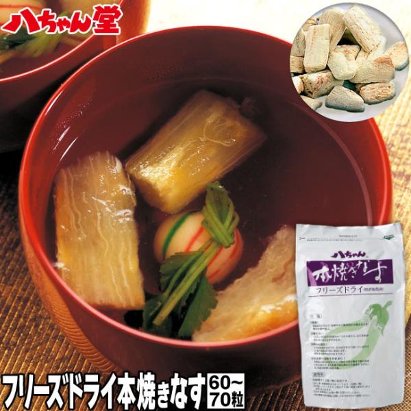 ■名称 乾燥焼きなす■原材料名 なす■内容量 20ｇ (約60〜70粒)■賞味期限 60日以上のものを出荷■保存方法 直射日光を避け常温で保存してください。■原産国名 ベトナム■輸入者 株式会社八ちゃん堂　　　　福岡県みやま市山川町尾野73...