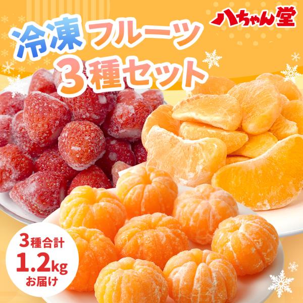 2セット追加ABフルーツ【まとめ買い】AB惣菜3セット 八ちゃん堂 30％OFFクーポン9/1(月)0時迄 送料無料 冷凍フルーツ
