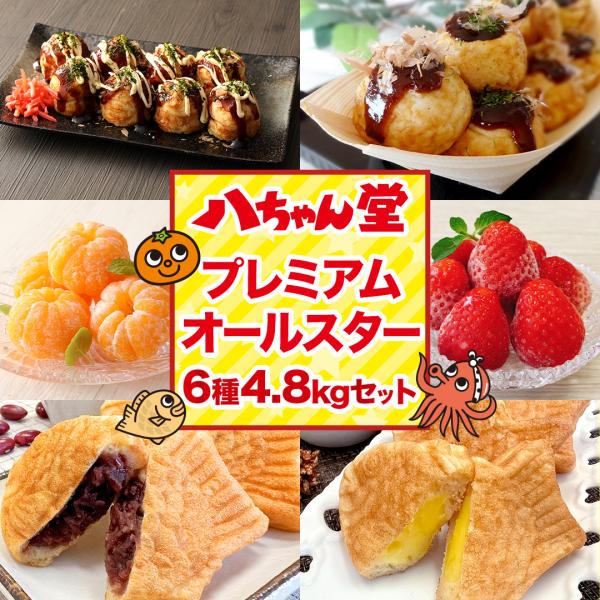 <冷凍食品>■名称 八ちゃん堂のプレミアムオールスターセット■内容量 たこ焼き50個、大玉たこ焼き40個、あまおう400g、わけありむかん1kg、小豆あんミニたいやき20個、カスタードミニたいやき20個■賞味期限 60日以上のも...